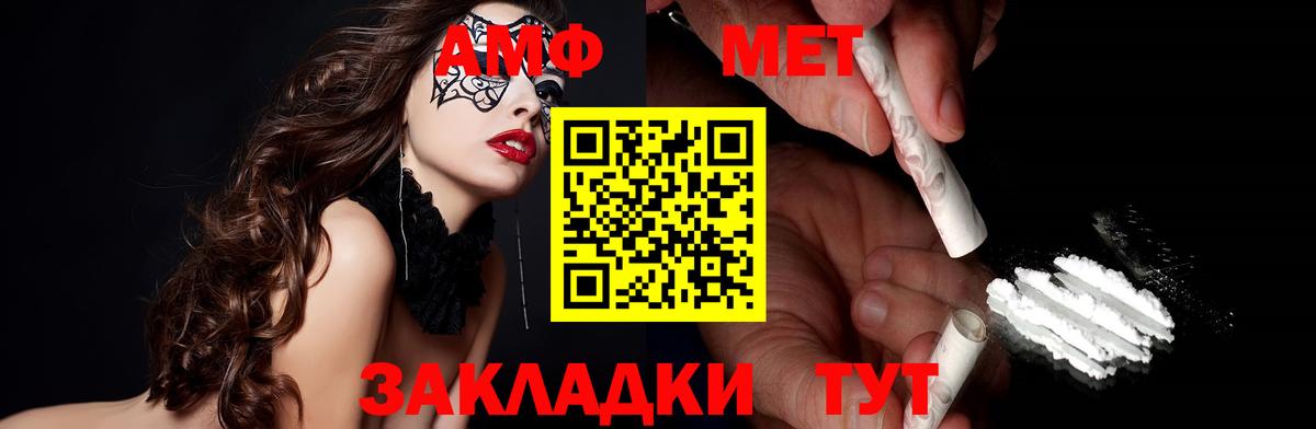Amphetamine VHQ  Вход с VPN  АМФ  Тында 