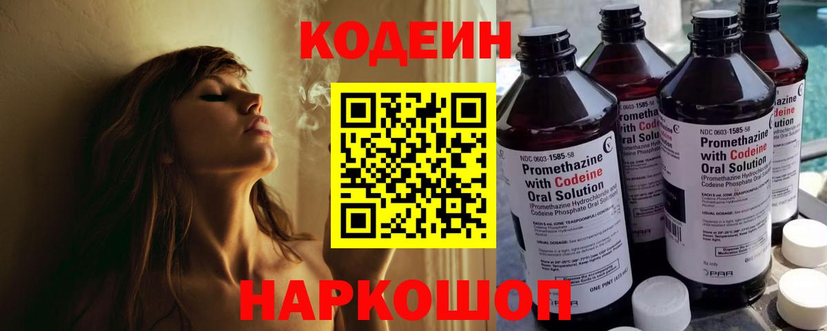 Тында  Codein Purple Drank  Кодеиновый сироп Lean напиток Lean (лин)  Вход с VPN 