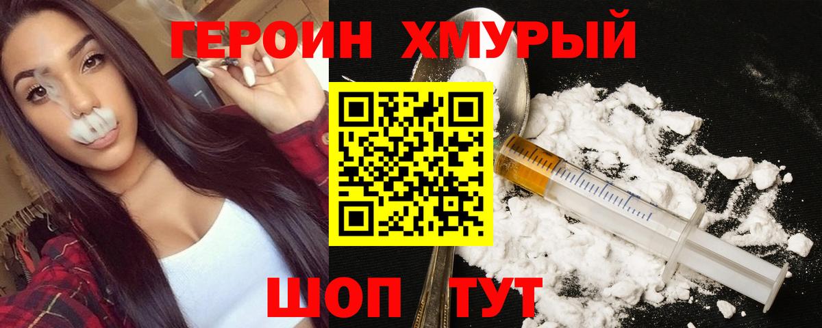 Тында  Героин герыч  Вход с VPN 