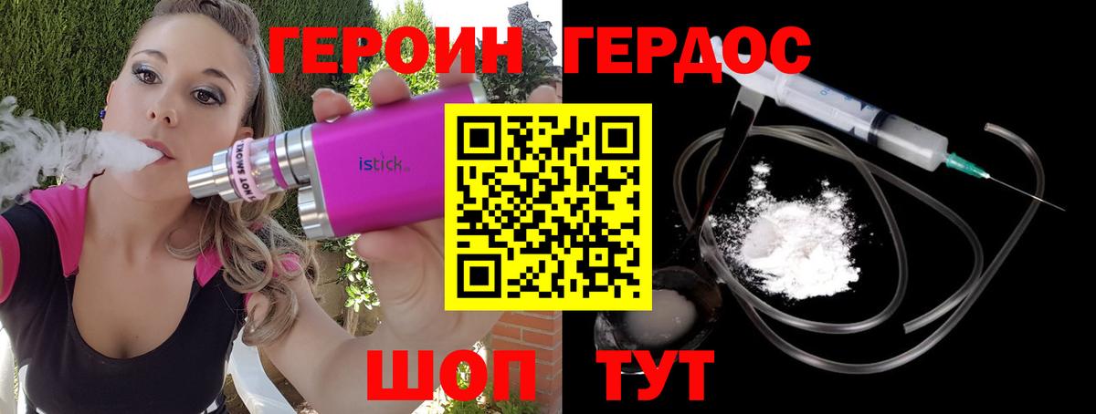 ГЕРОИН белый Тында