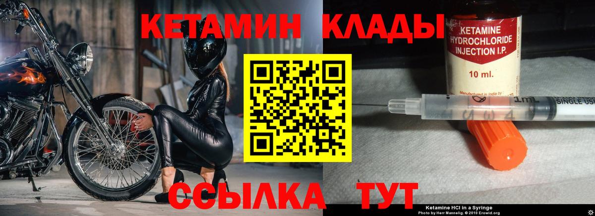 КЕТАМИН ketamine Тында